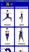 Yoga in Hindi | योगासन Offline screenshot 4