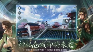 江湖大夢 screenshot 5