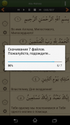 Коран на русском языке screenshot 6