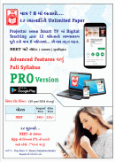 NEET - PHYSICS  (Guj) GSEB KUMAR PRAKASHAN KENDRA screenshot 1