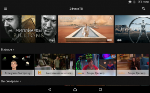 24ТВ (Телефоны и Планшеты) screenshot 10