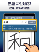 漢字読み方手書き検索辞典 screenshot 2