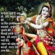 Radha krishna shayari screenshot 3