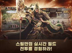 삼국지군웅전 screenshot 5