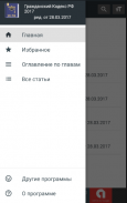 Гражданский Кодекс РФ 2023 screenshot 9