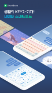 Naver SmartBoard - Keyboard screenshot 1