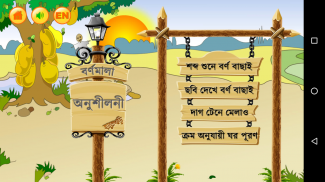 হাতে খড়ি ২ (Bangla Alphabet) screenshot 5