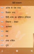 Hindi Grammar (व्याकरण) screenshot 2