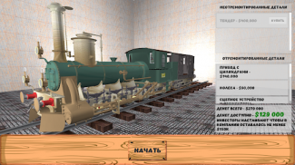 Железная дорога: поезда screenshot 9