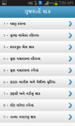 Gujarati Recipes Book screenshot 2