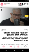 רדיו צפון 104.5FM screenshot 3