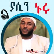 Ustaz Yassin Nuru Amharic screenshot 0