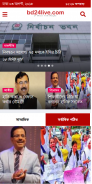 BD24Live - Most Popular Bangla News Portal screenshot 0