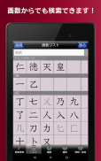 常用漢字筆順辞典 FREE screenshot 14