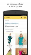 Яндекс.Маркет: магазины онлайн screenshot 1