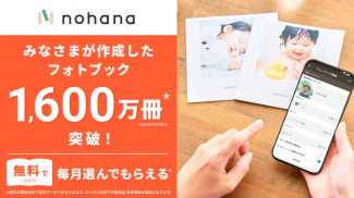 ノハナ（nohana）毎月1冊無料フォトブック、写真アルバム screenshot 6