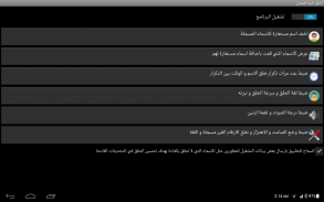 ناطق اسم المتصل - عربى ،فرانكو screenshot 2