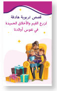 Hikayat: Arabic Kids Stories screenshot 6
