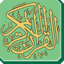 Holy Quran App | القرآن الكريم