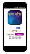 দুরুদ শরীফ screenshot 0