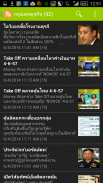 ข่าวหุ้นไทย สำหรับนักลงทุน screenshot 1