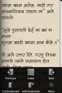 Stri Jivan by Sane Guruji screenshot 2