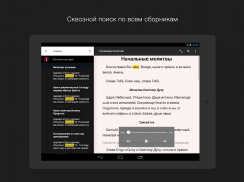 Великий канон screenshot 1