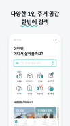 고방 - 코리빙, 원룸텔, 고시원, 쉐어하우스, 원룸 screenshot 2