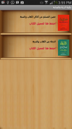 المكتبة السنية screenshot 2