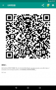 QR扫描仪 & 条形码扫描仪 (简体中文) screenshot 19