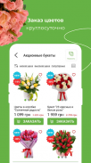 Flowers.ua — доставка цветов screenshot 3