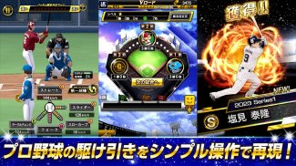プロ野球スピリッツA screenshot 1