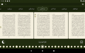 تطبيق القرآن الكريم screenshot 20