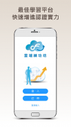 CSF雲端練功坊 screenshot 4