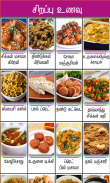 special recipes tamil screenshot 2