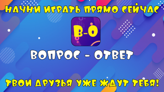 Вопрос Ответ: Викторина screenshot 7