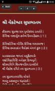 Stothrams Lyrics Gujarati screenshot 15