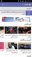 العربي الجديد screenshot 1