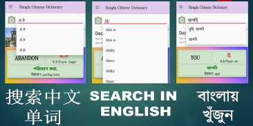 Chinese Bangla Dictionary & Translator screenshot 3