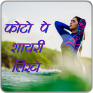 Hindi shayari and status write on photo screenshot 2