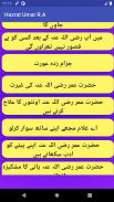 Hazrat Umar-e-Farooq AS Kay 100 Qissay | umar ra screenshot 4