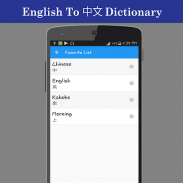 English To Chinese Dictionary screenshot 2