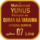 Riyaz Ul Quran 7 Line