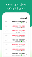 هوية المتصل - بحث متقدم screenshot 2