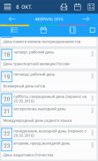 Твой Календарь screenshot 1