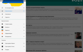 Новости Украины screenshot 6