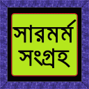 সারমর্ম সংকলন