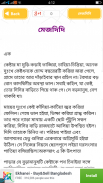 শরৎচন্দ্র উপন্যাস সমগ্র/ Sarat screenshot 2