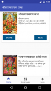 Satyanarayan Katha in Marathi श्रीसत्यनारायण कथा screenshot 0