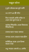 অদ্ভুত ঘটনা screenshot 0